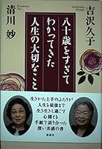 【中古】 聡明な女の文章力 なにをどう書くか/主婦と生活社/清川妙 中古】 聡明な女の文章力 なにをどう書くか / 清川 妙 / 主婦と